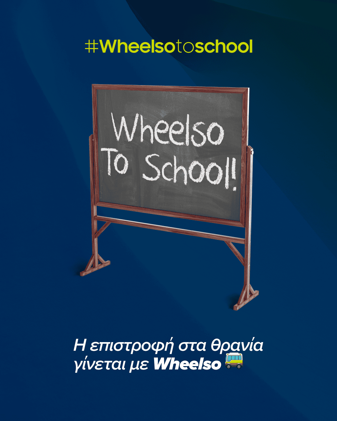 Back to School: Επιστροφή στα θρανία… Back on the Wheels!